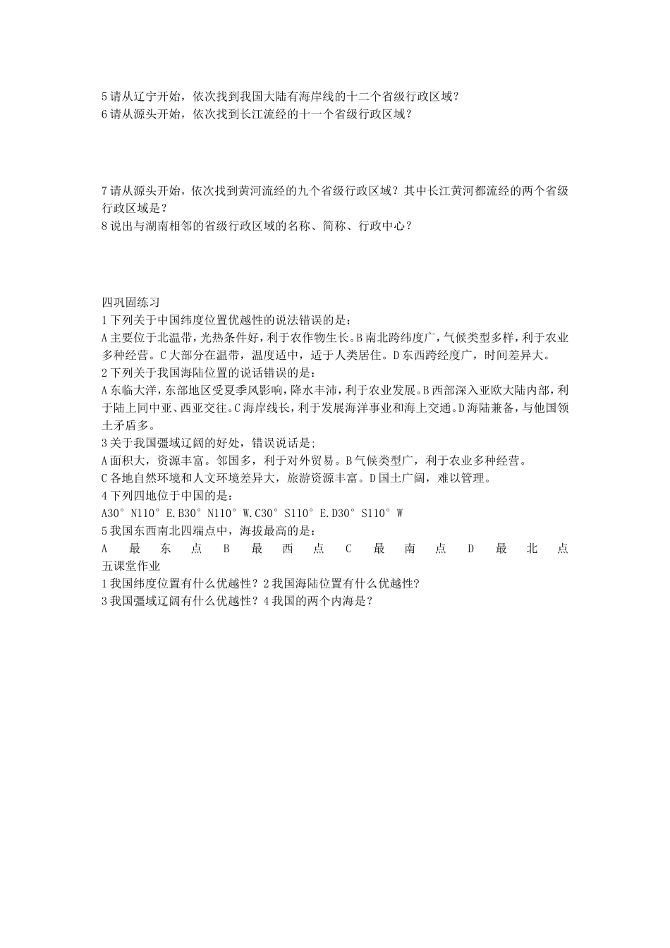 第一节中国的疆域_第2页