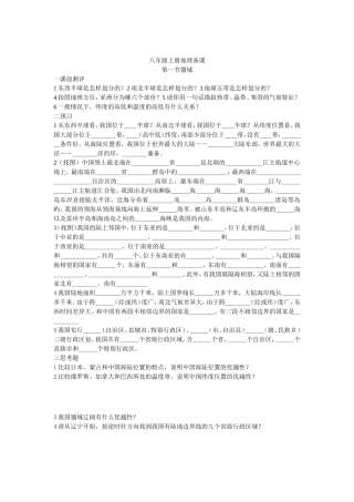第一节中国的疆域