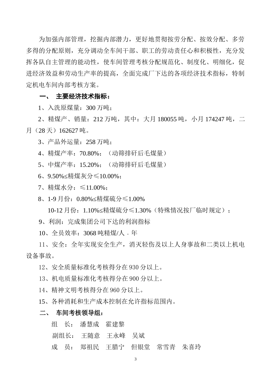 机电车间XXXX年下半年内部考核方案_第3页