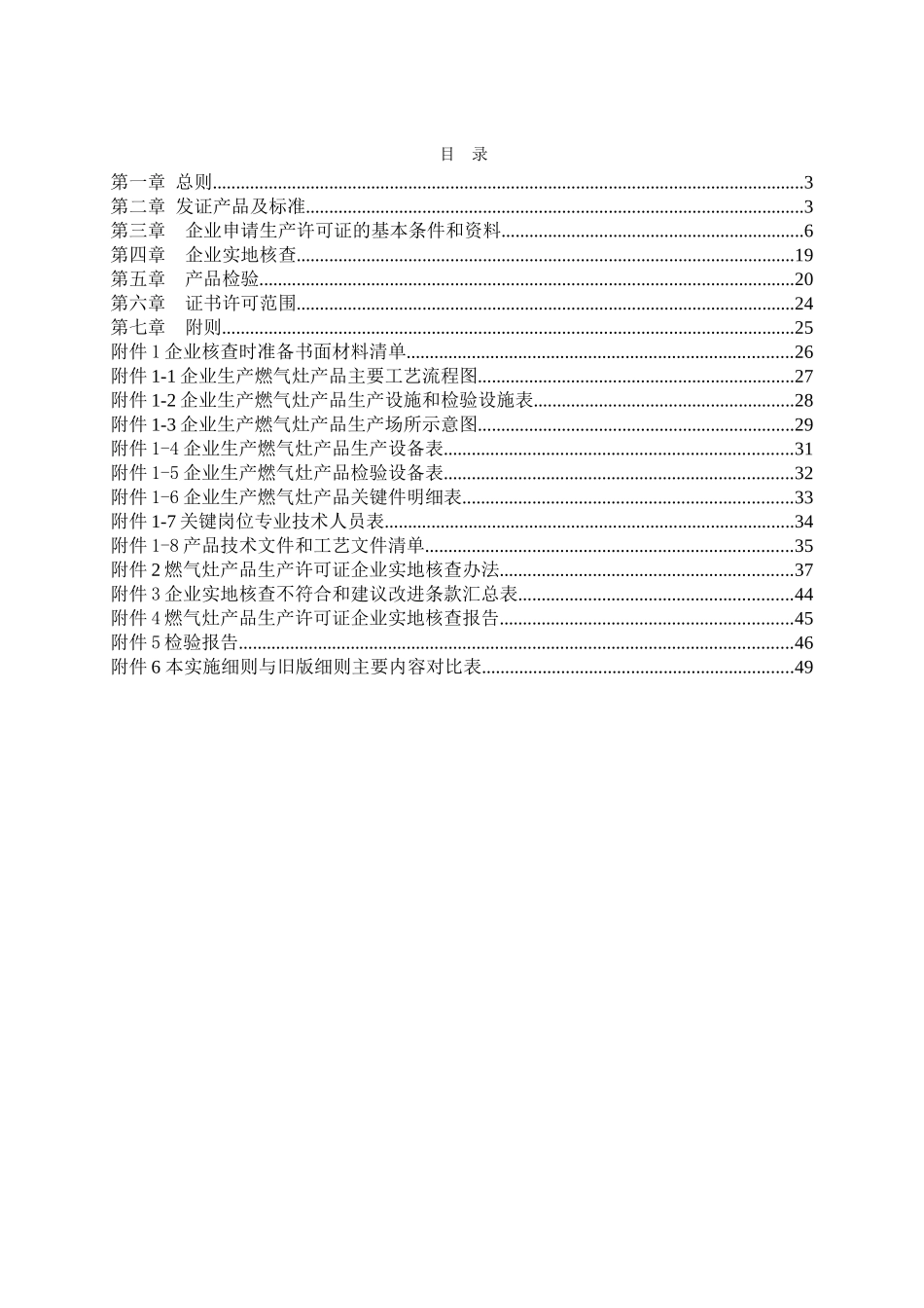 燃气灶具生产许可证实施细则(DOC50页)_第2页