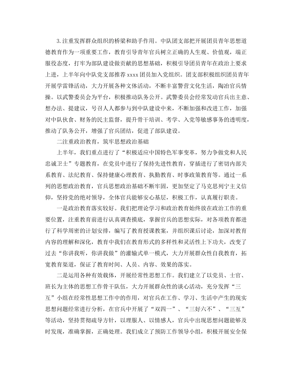 上半年工作总结武警部队半年个人总结 _第2页