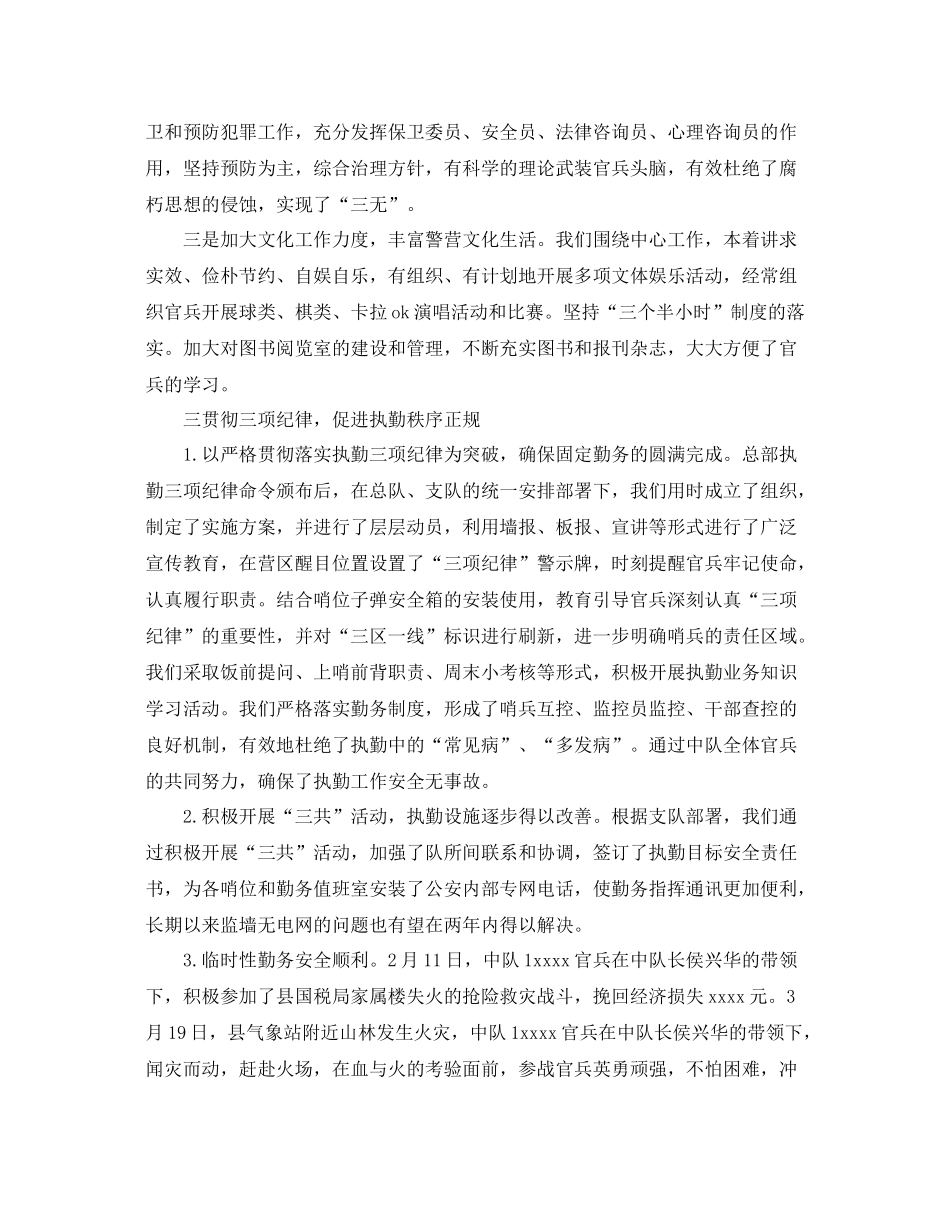 上半年工作总结武警部队半年个人总结 _第3页