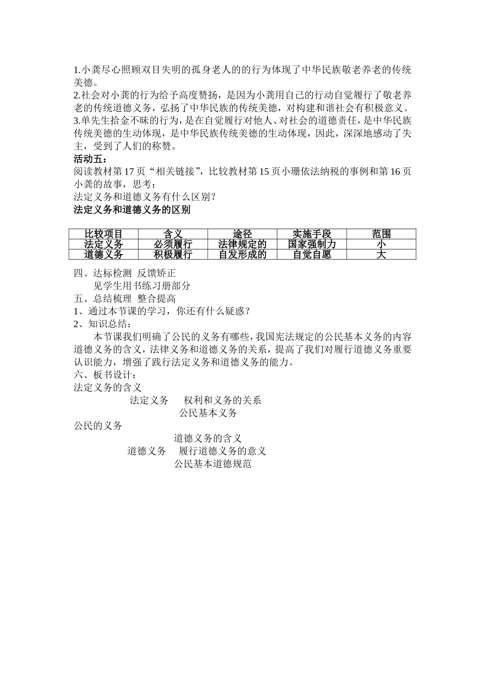 优质课我们应尽的义务_第3页