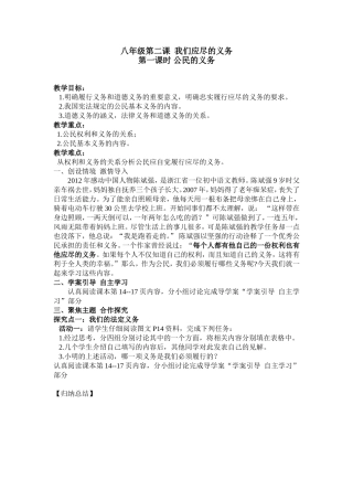 优质课我们应尽的义务