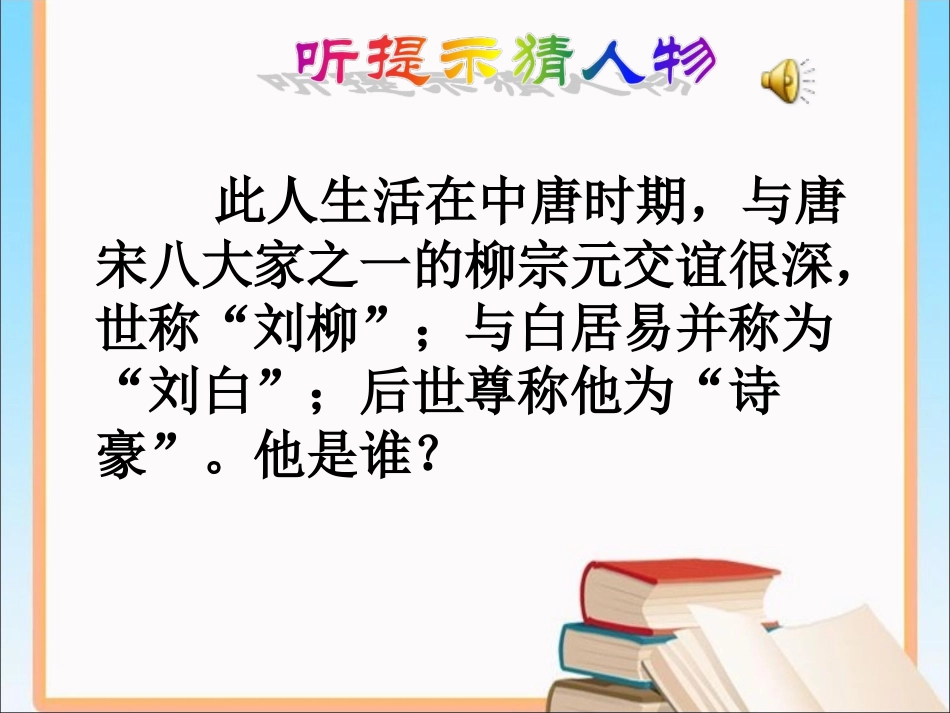 《陋室铭》课件_第1页