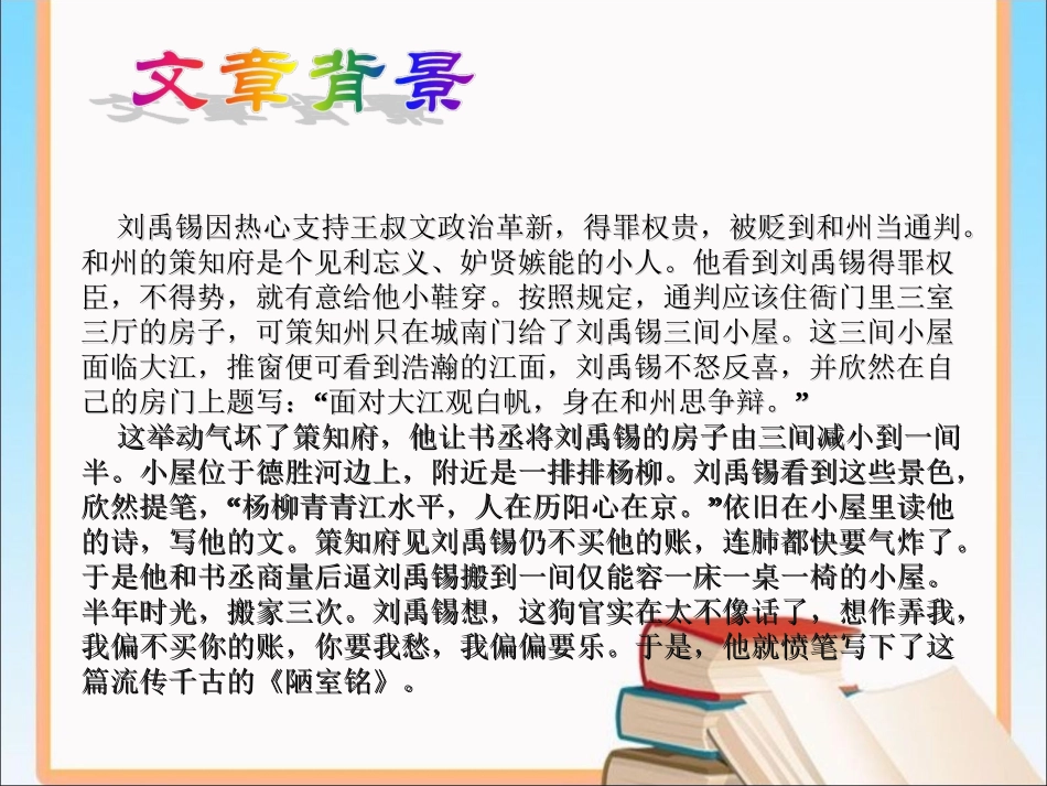 《陋室铭》课件_第3页