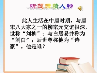 《陋室铭》课件