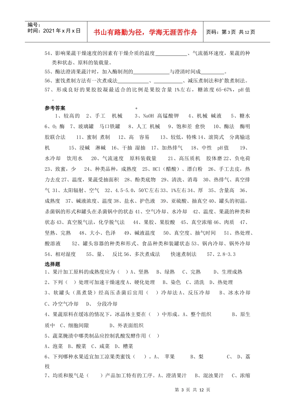 果蔬加工工艺复习提纲111_第3页