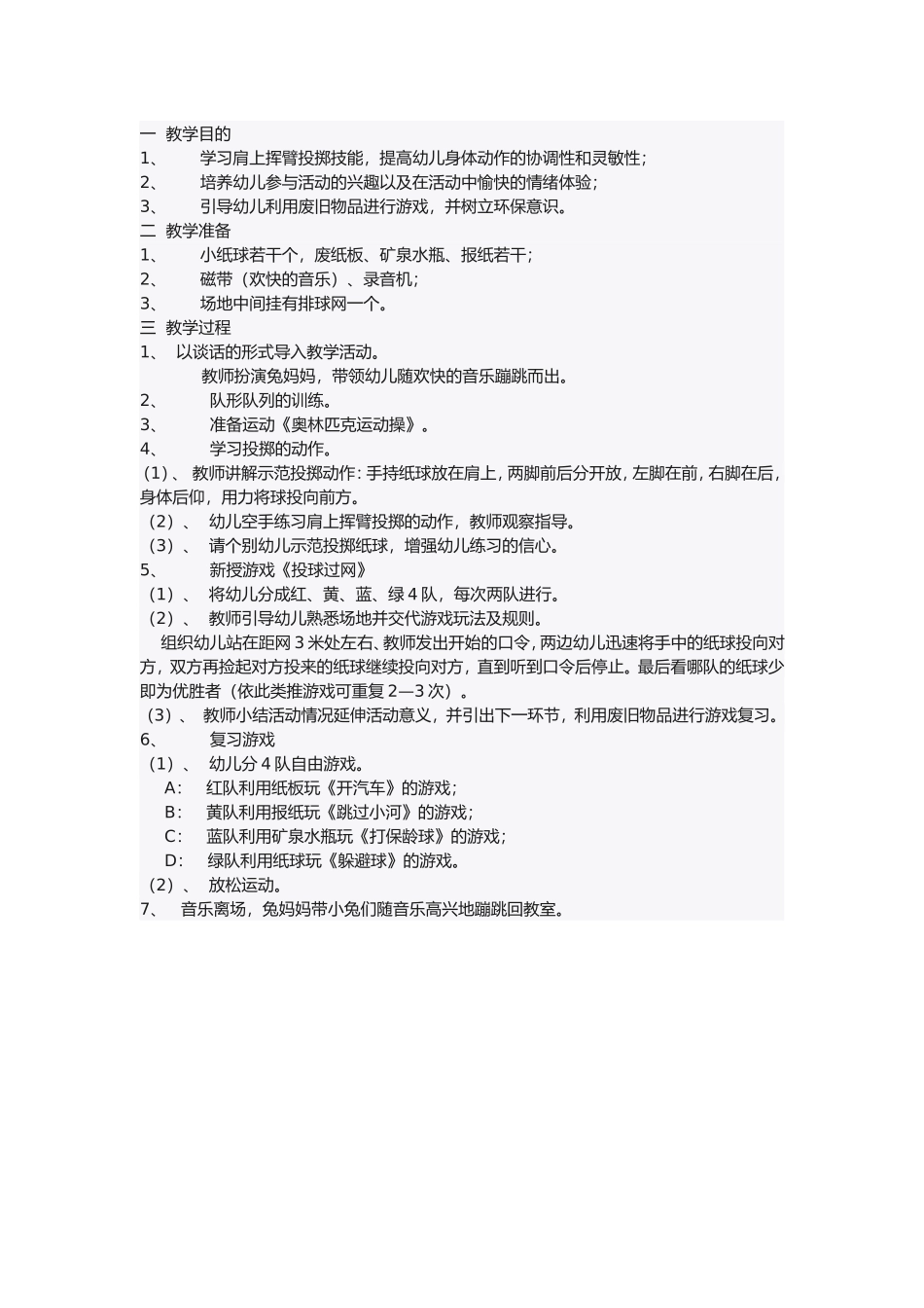 体育游戏《投球过网》_第1页