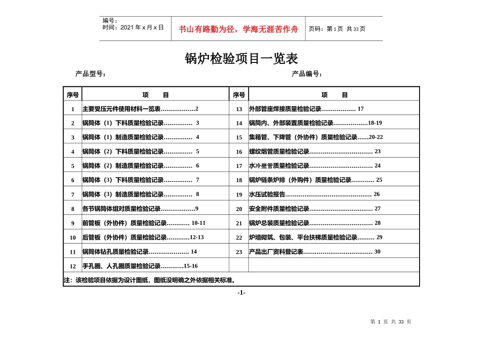 锅炉生产检查记录表_第1页