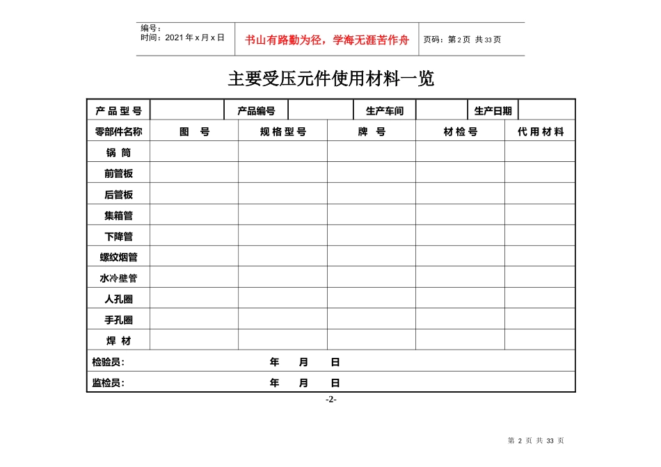 锅炉生产检查记录表_第2页