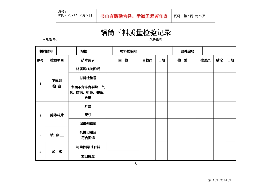 锅炉生产检查记录表_第3页