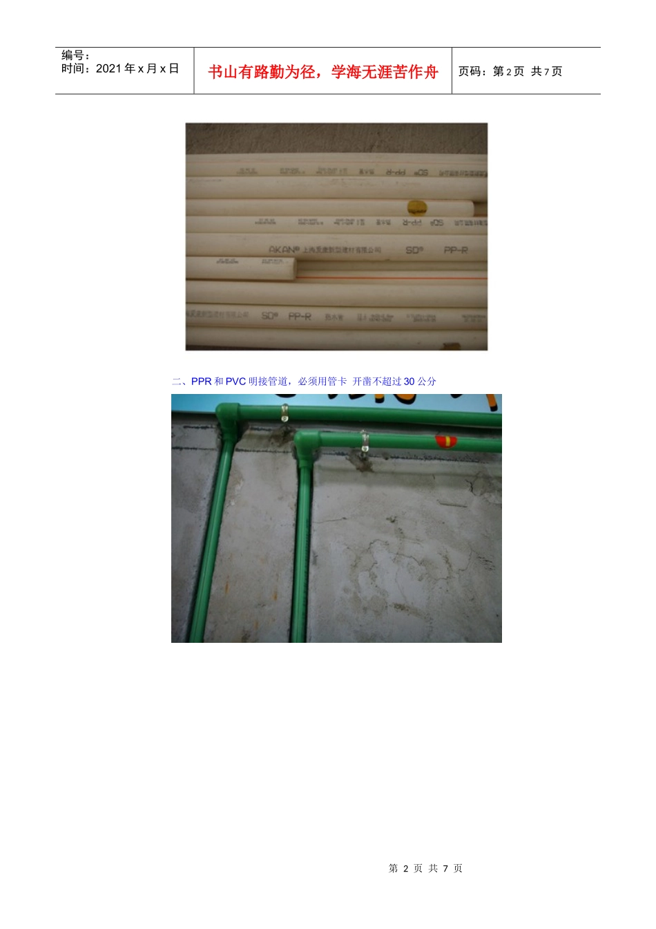 水电工艺流程_第2页