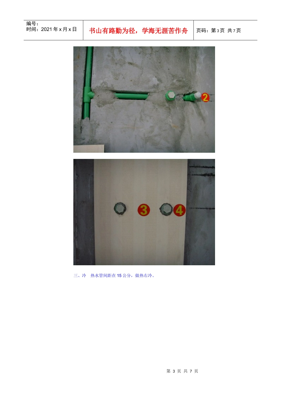 水电工艺流程_第3页