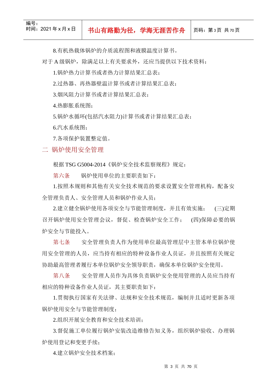 特种设备使用及管理规范_第3页