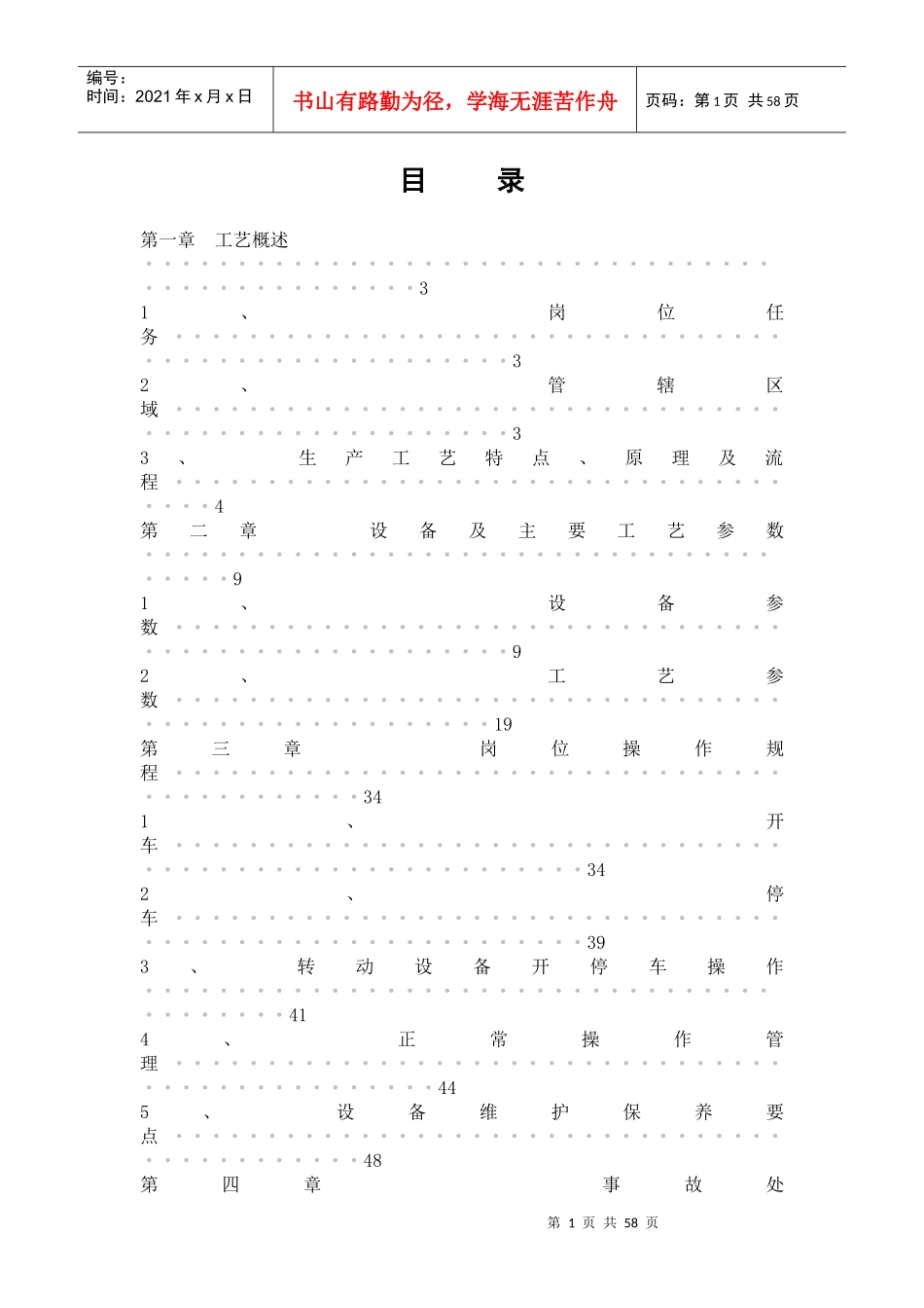 工艺装置区操作规程_第2页