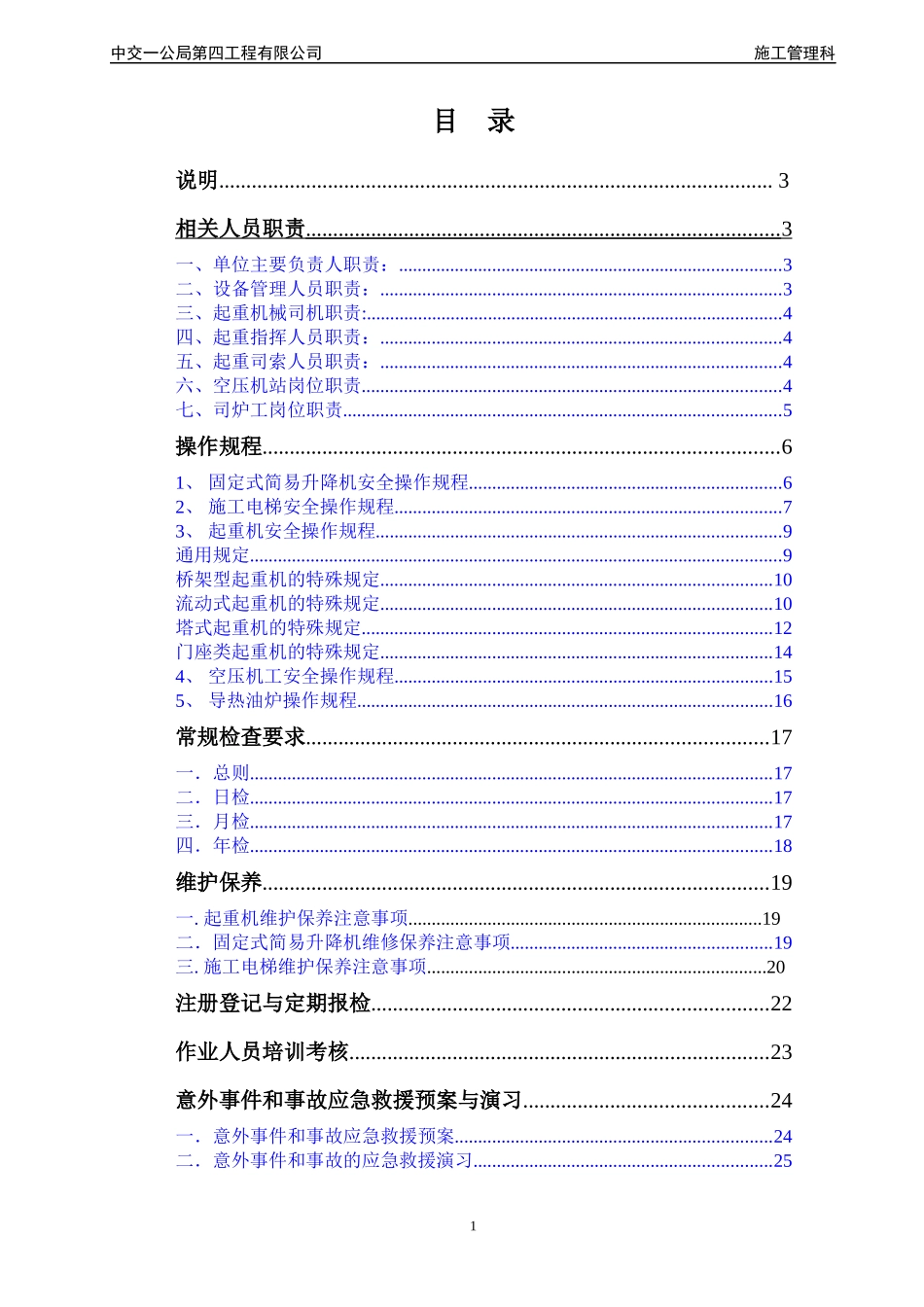 特种设备使用手册培训资料_第2页