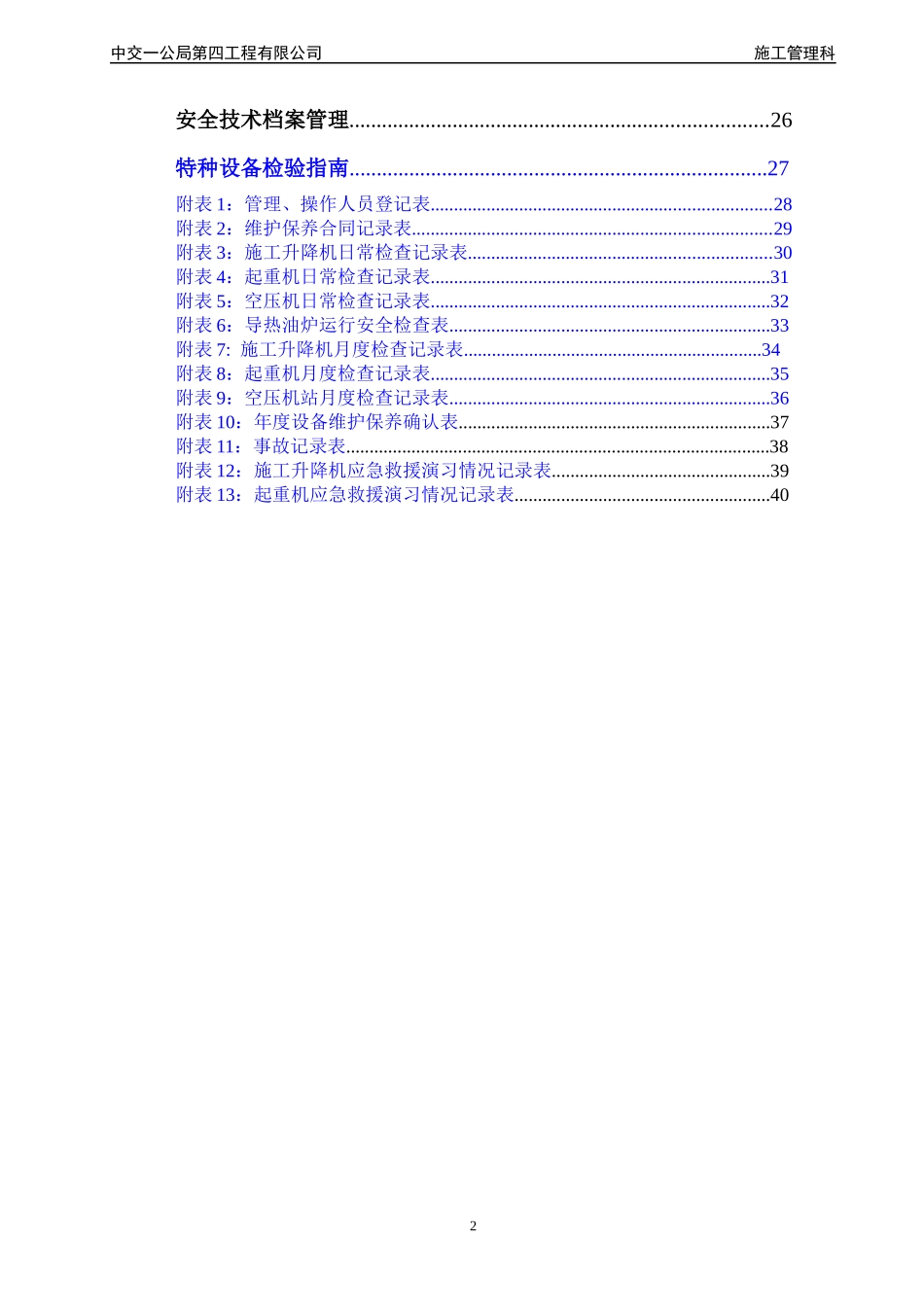 特种设备使用手册培训资料_第3页