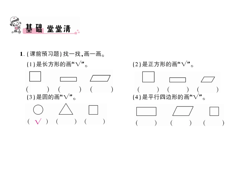 第1课时认识平面图形 (2)_第3页