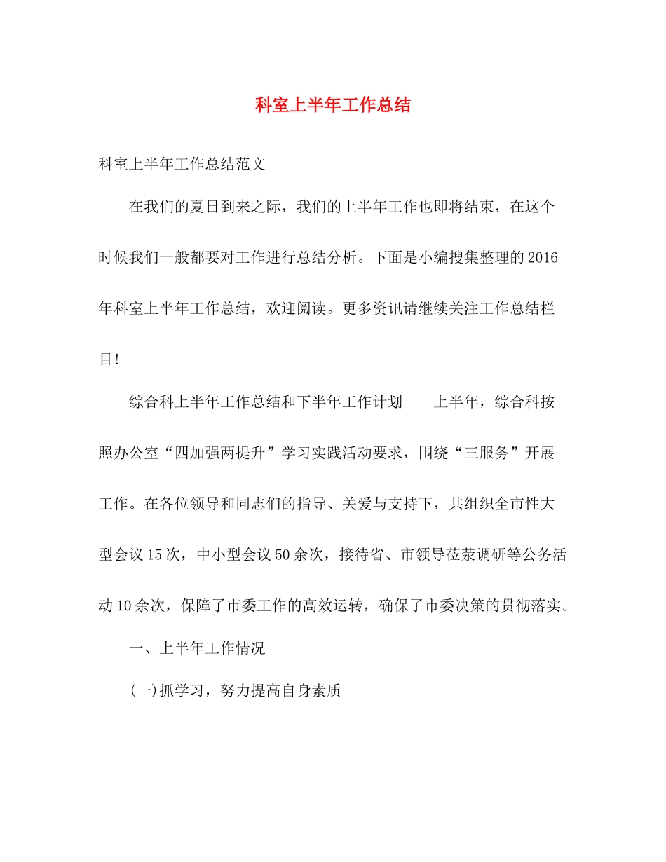 科室上半年工作总结 _第1页