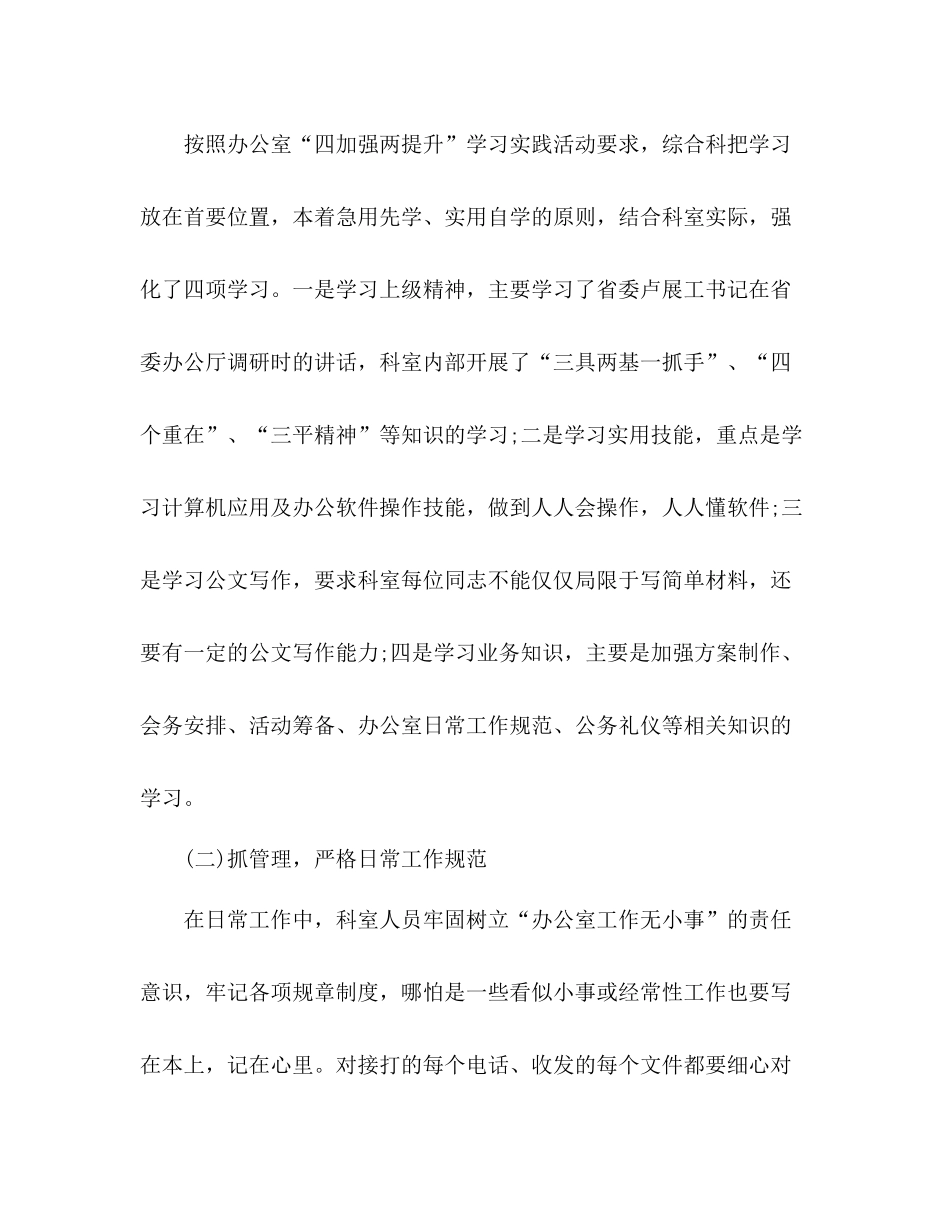 科室上半年工作总结 _第2页