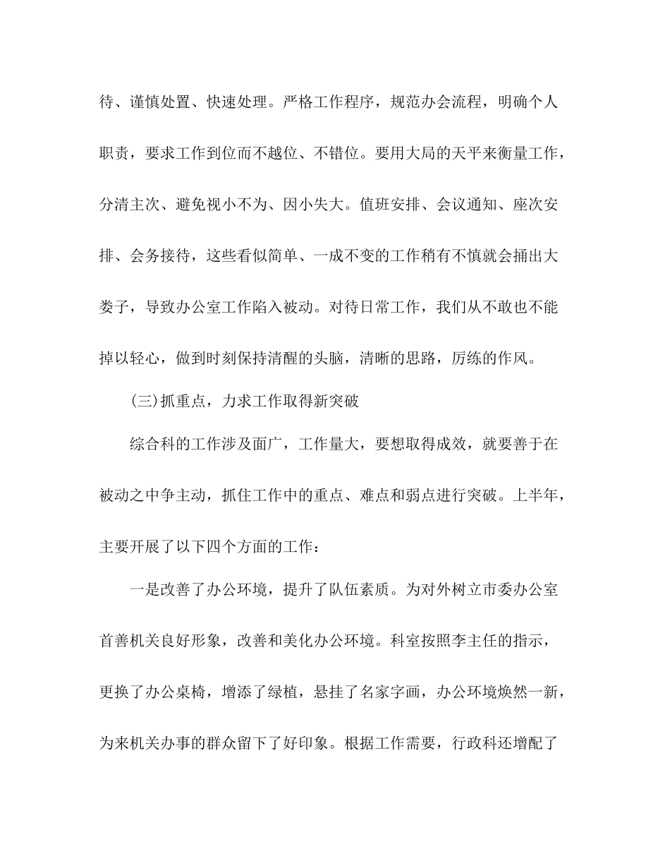 科室上半年工作总结 _第3页