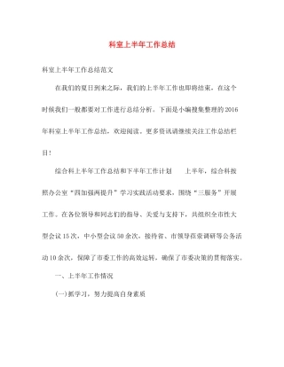 科室上半年工作总结 