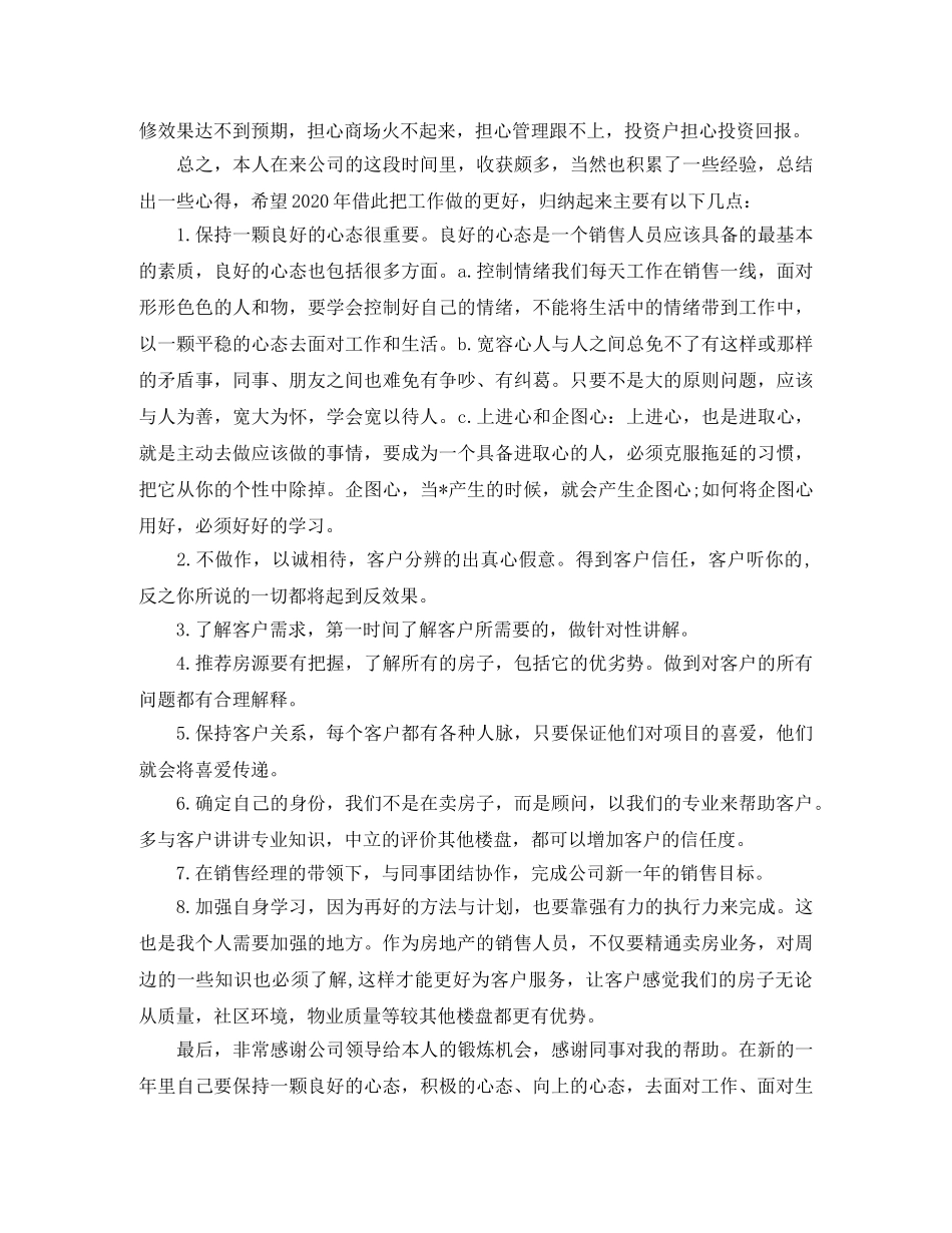 置业顾问个人工作计划模板 _第2页