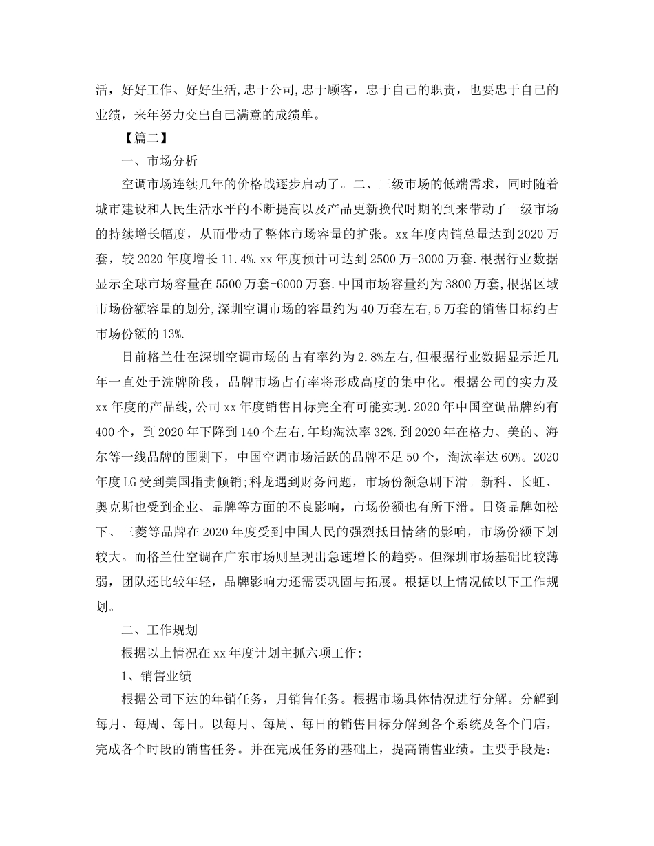 置业顾问个人工作计划模板 _第3页