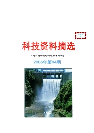 施工现场临时用电技术及要求