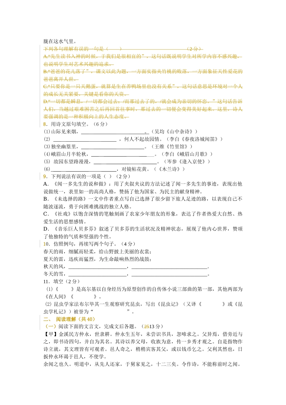 七年级语文（下）期中测试模拟试题_第2页