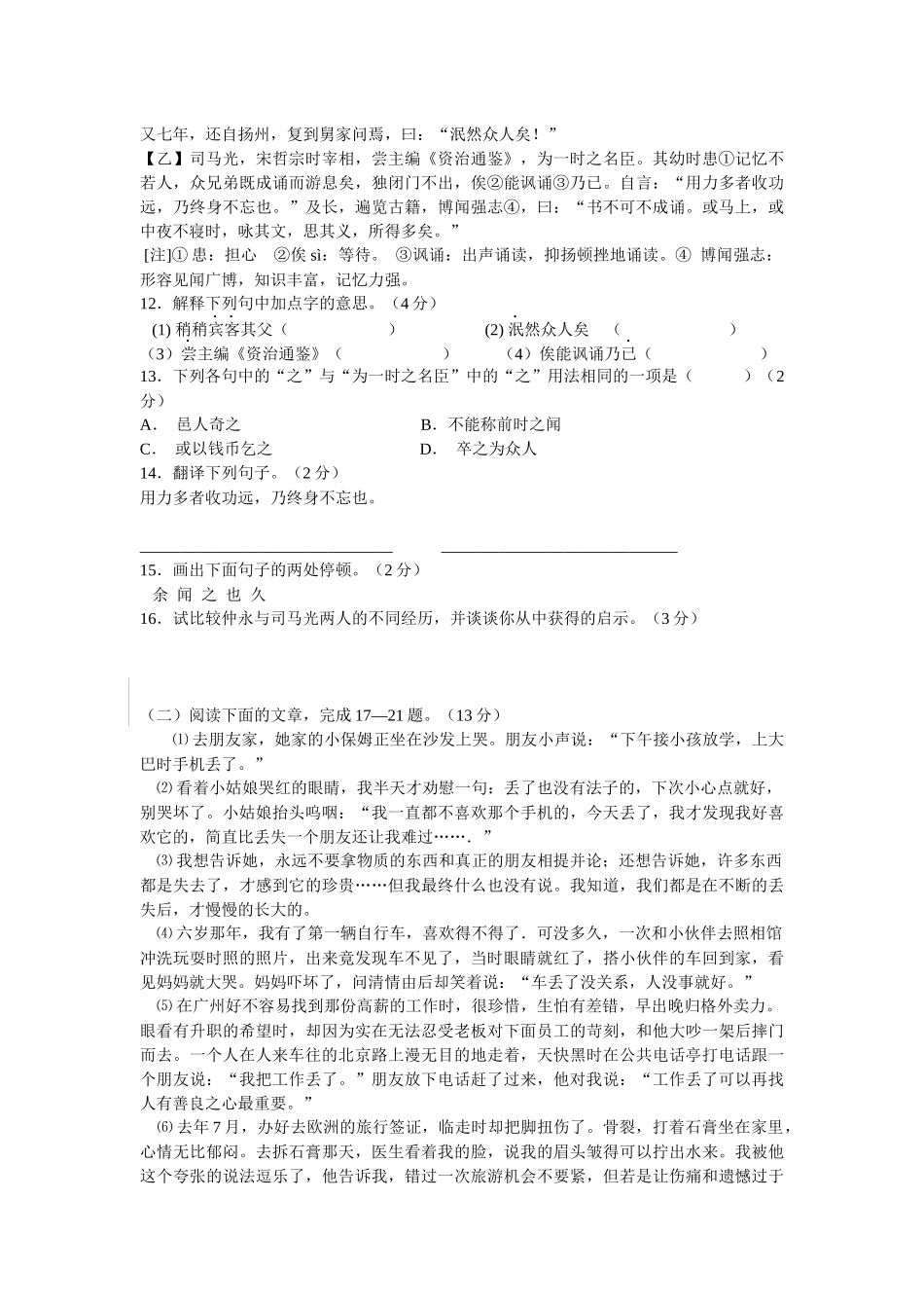 七年级语文（下）期中测试模拟试题_第3页