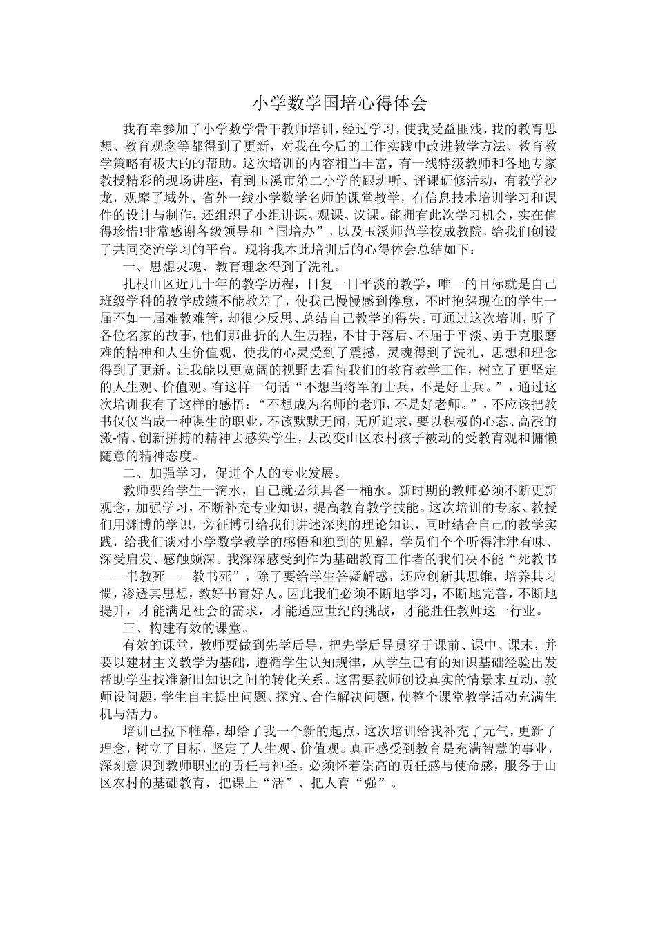 国培计划心得2(1)_第1页