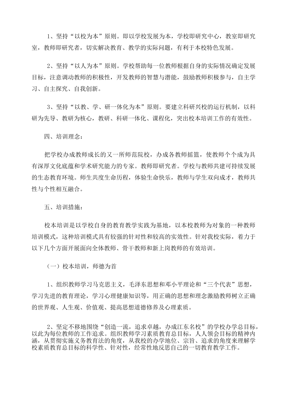 教师继续教育培训方案_第2页