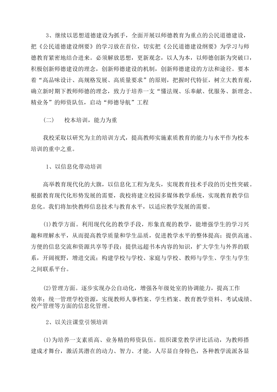 教师继续教育培训方案_第3页