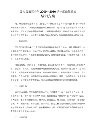 教师继续教育培训方案