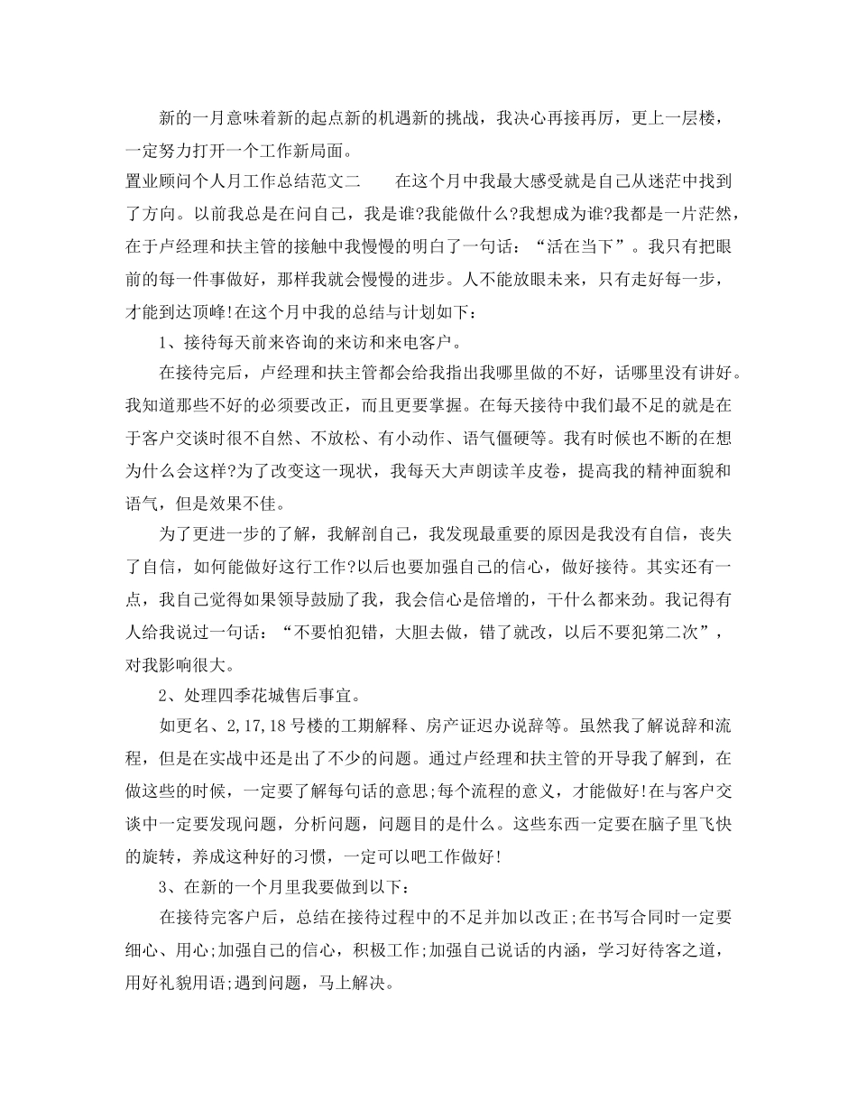 置业顾问个人月工作总结 _第2页