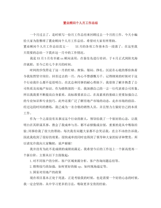 置业顾问个人月工作总结 