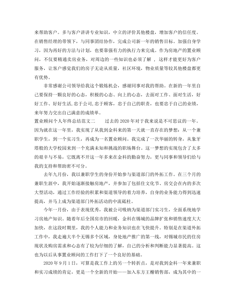置业顾问个人年终总结 _第3页
