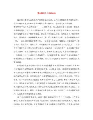 置业顾问个人年终总结 