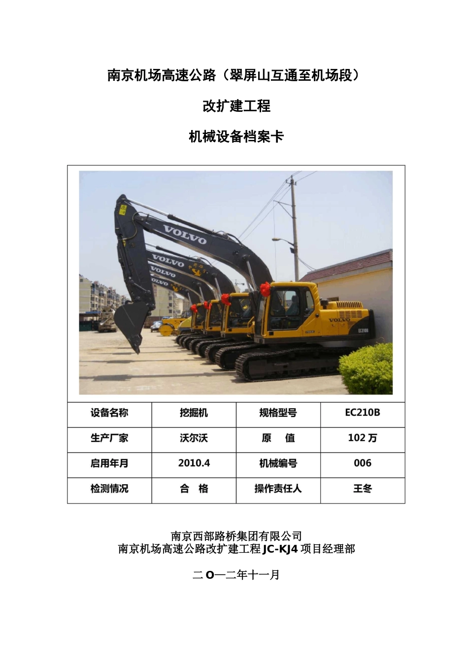 “一机一档”范文示范_第1页