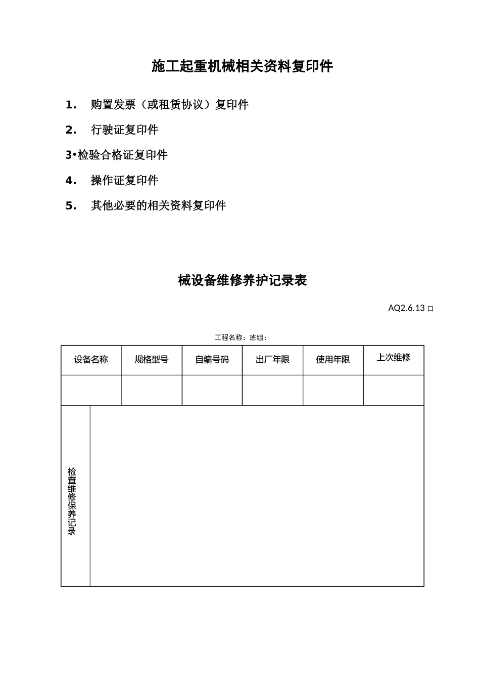 “一机一档”范文示范_第2页