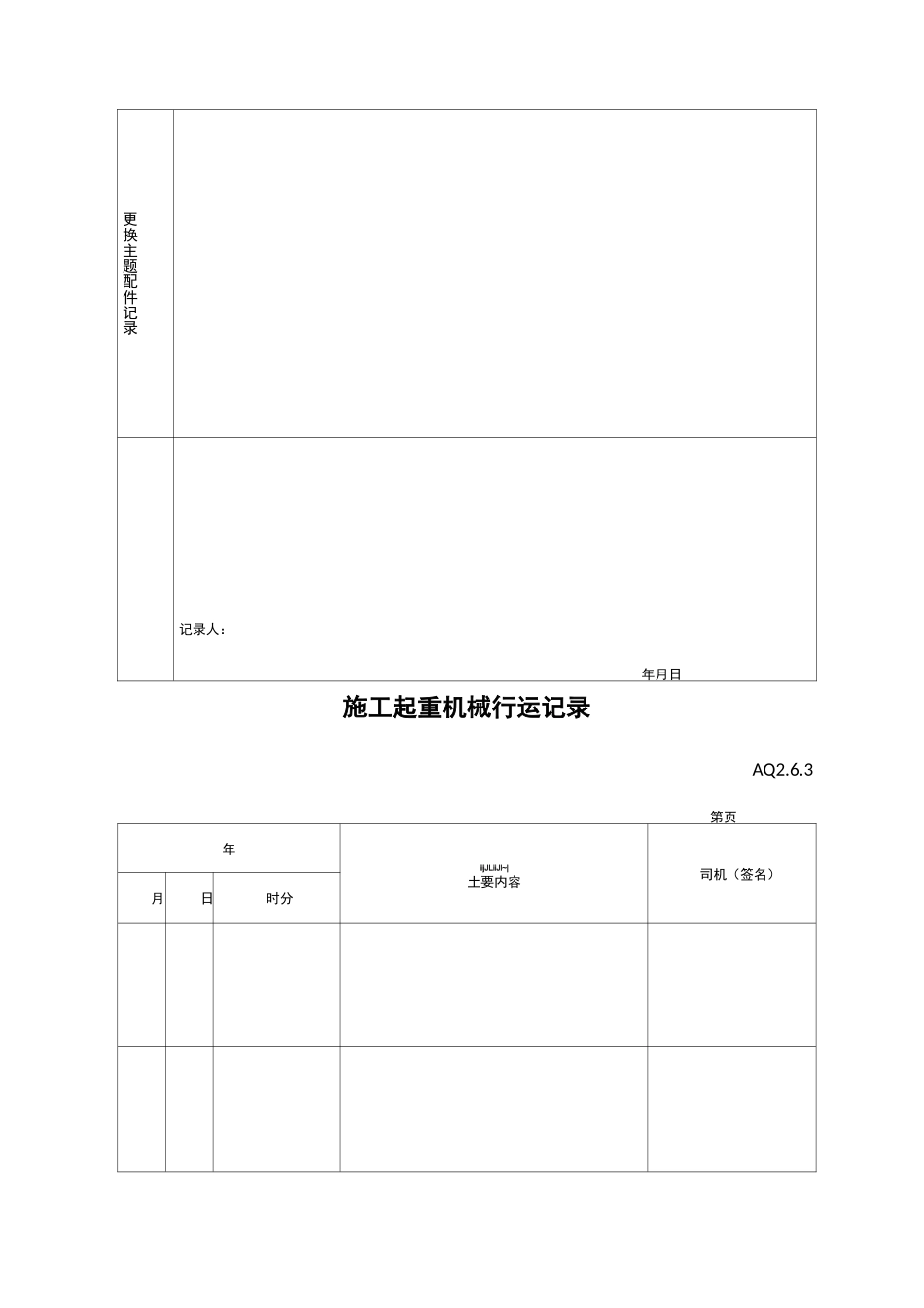“一机一档”范文示范_第3页