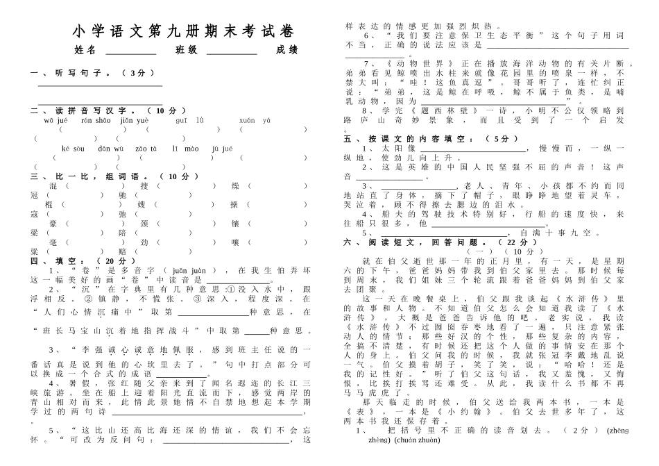 小学语文第九册期末考试卷1_第1页