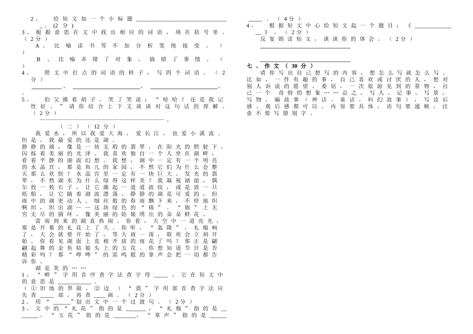 小学语文第九册期末考试卷1_第2页