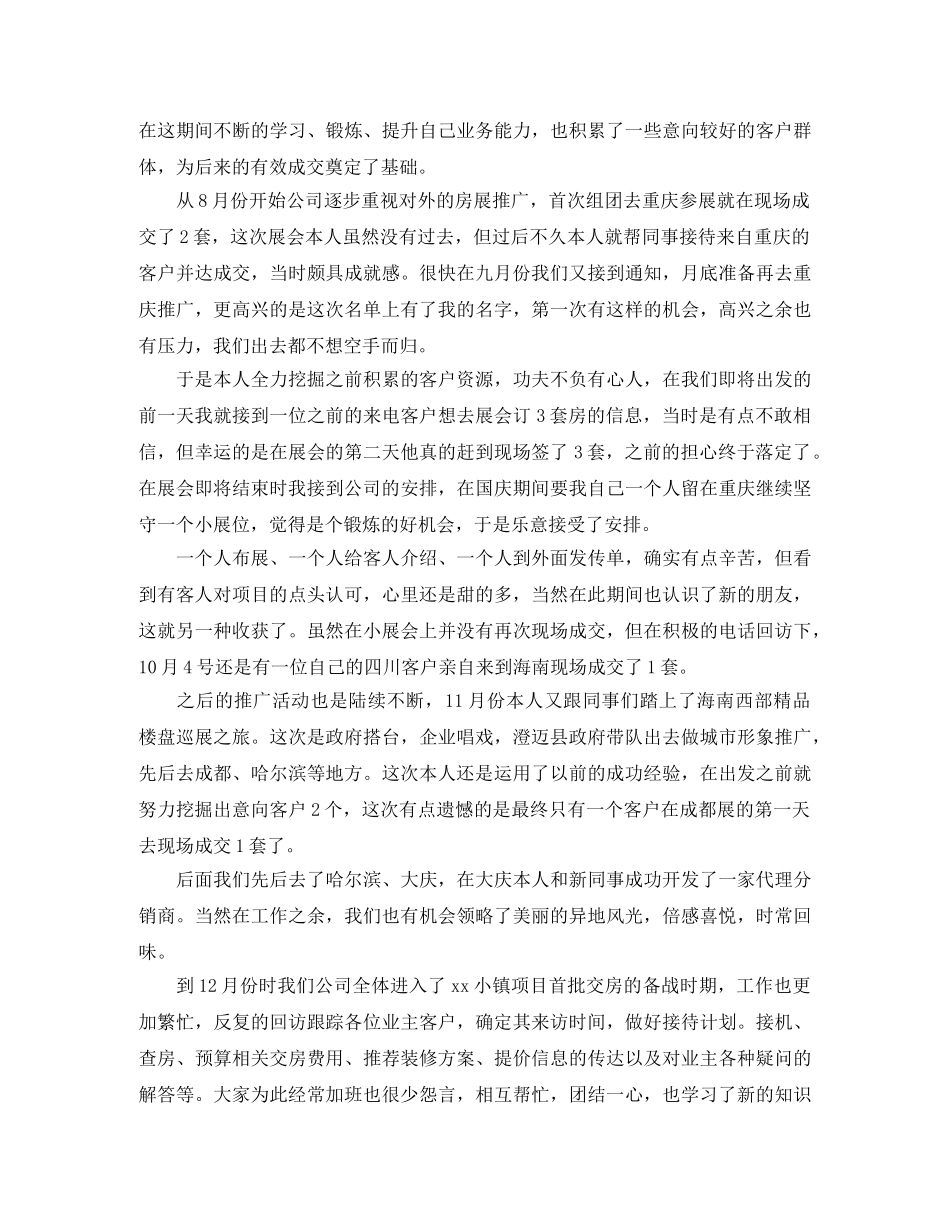 置业顾问个人年度工作总结 _第2页