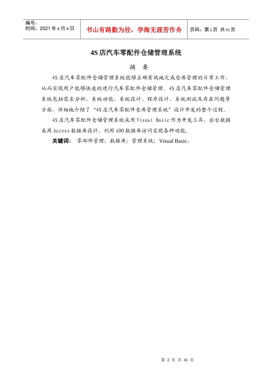 汽车4S店零配件仓库管理系统_第2页