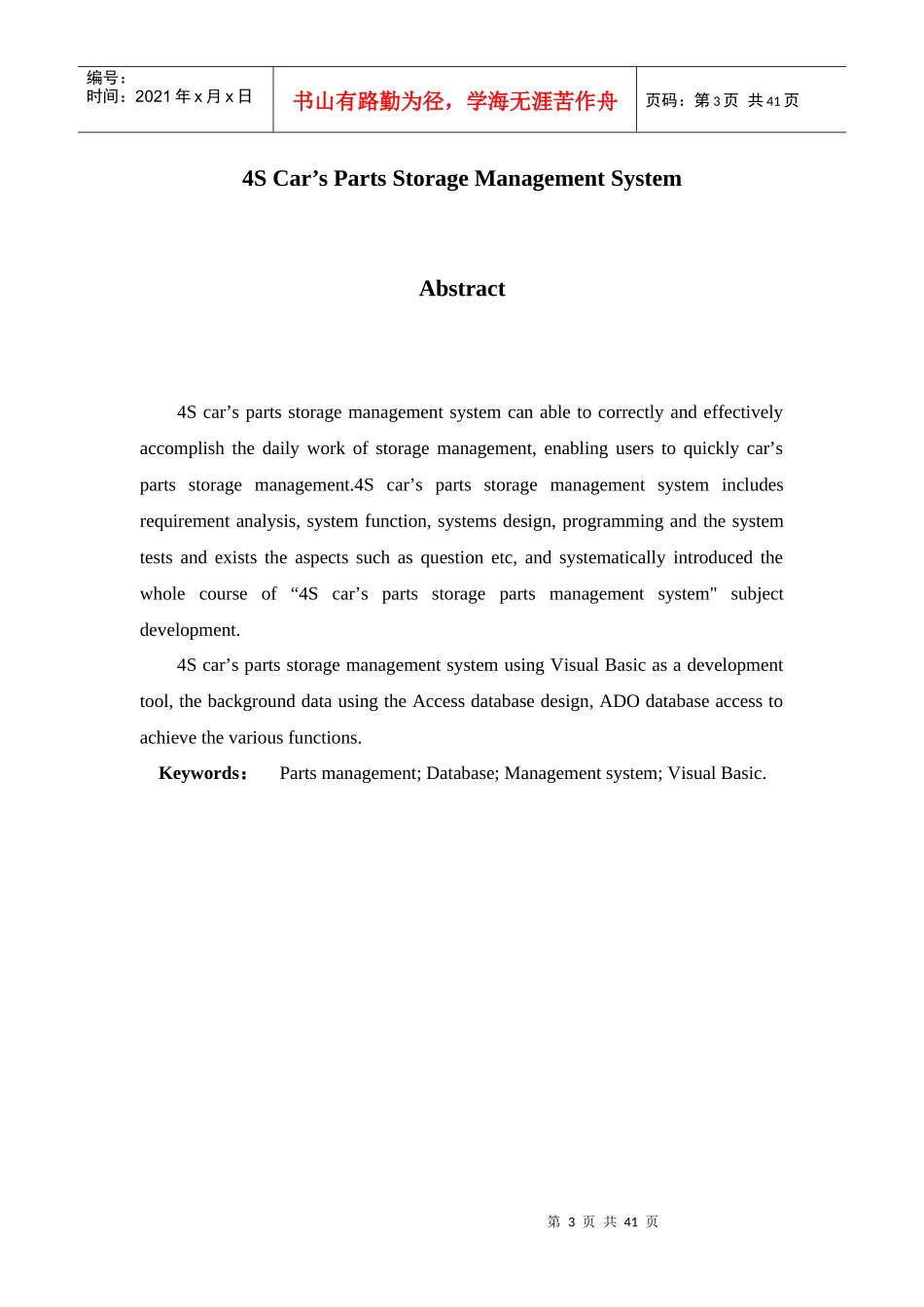 汽车4S店零配件仓库管理系统_第3页