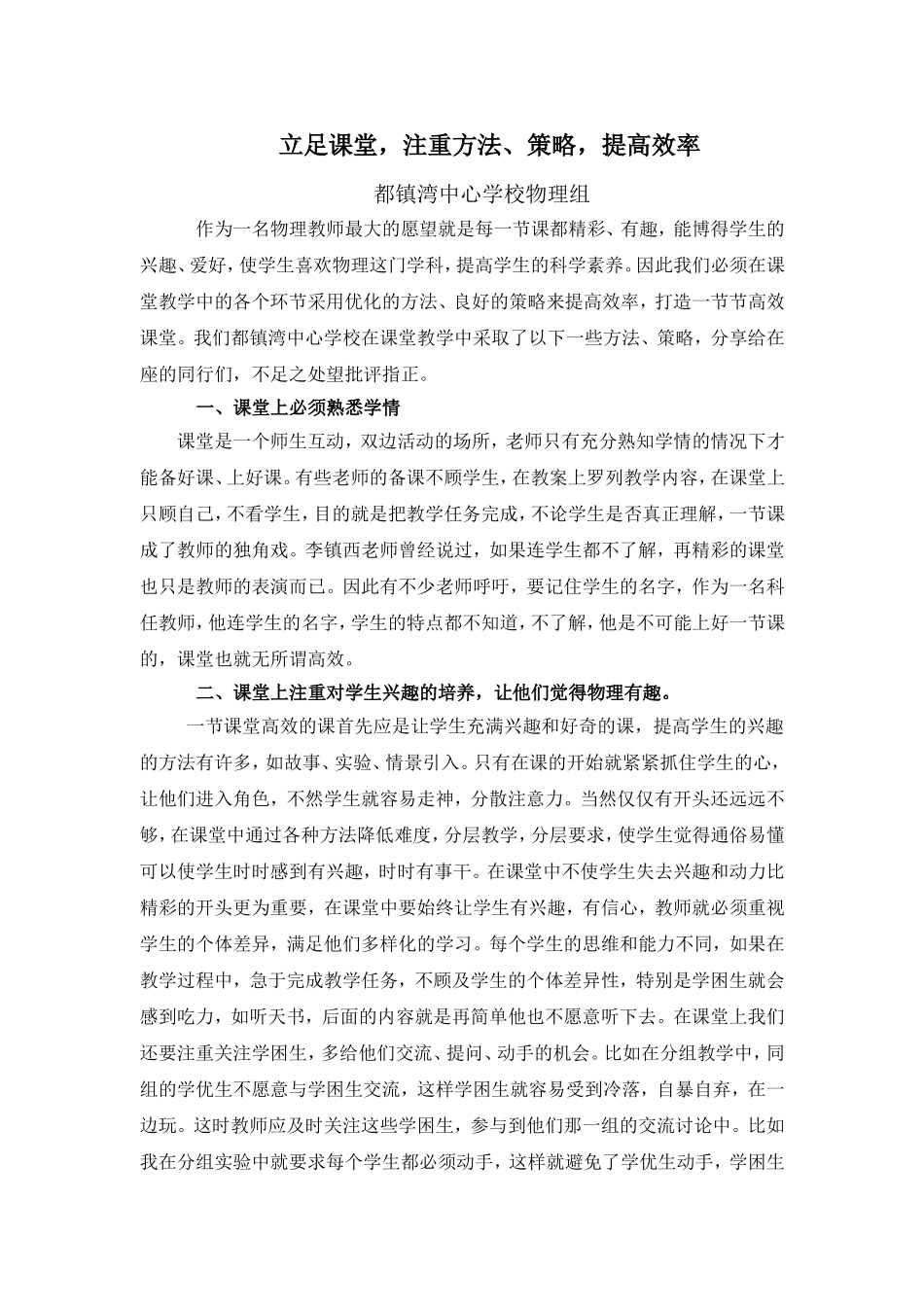 初中物理高效课堂教学策略（都镇湾中心学校）_第1页