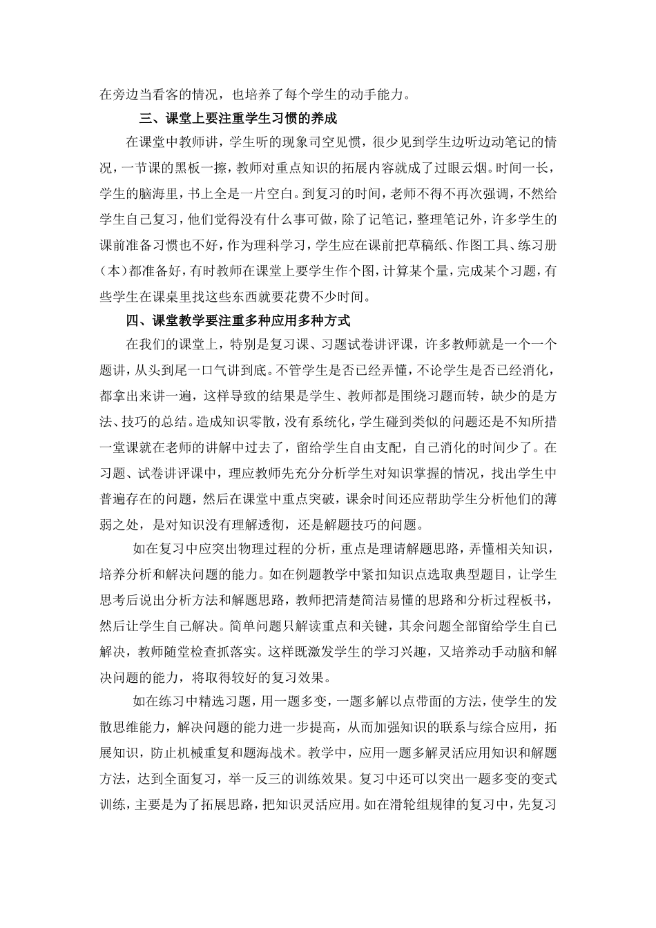 初中物理高效课堂教学策略（都镇湾中心学校）_第2页